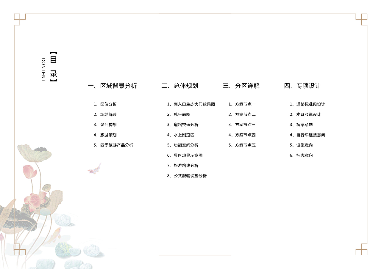 园林景观设计TOP7（张家港市锦丰镇金南港片区旅游景观策划设计）（图ZMjQxOTAxMDg=） - 书籍/画册 - 站酷设计师YuanMeng杨剑原创素材 - 站酷ZCOOL