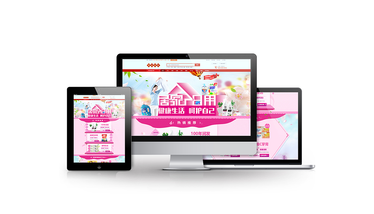 日化活动专题页（图ZNTUzNDA3Mjg=） - 运营设计 - 站酷设计师冷萧逸原创素材 - 站酷ZCOOL