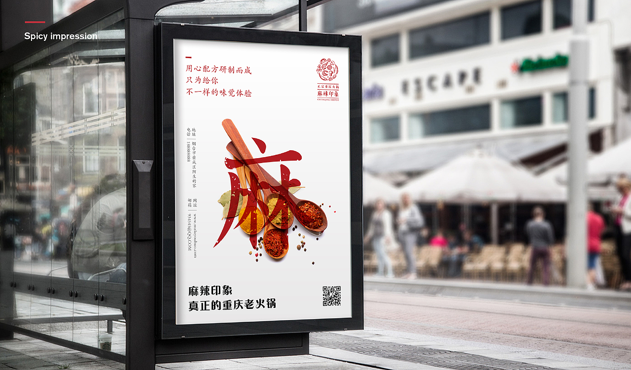 麻辣印象火锅（图ZNjMxMTc0NzI=） - 品牌 - 站酷设计师转行卖菜原创素材 - 站酷ZCOOL