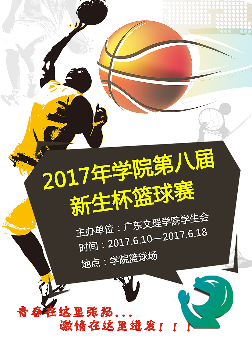 篮球海报（图ZNzMxNTQ2MjA=） - 海报 - 站酷设计师玲玲范Fll原创素材 - 站酷ZCOOL