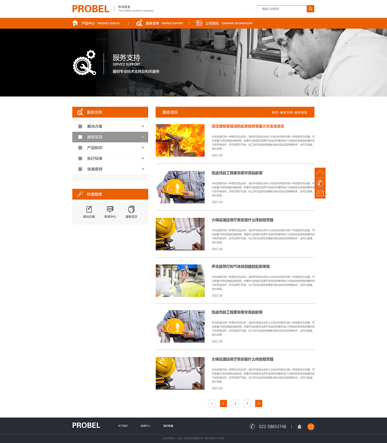 天津网站设计_安全防护官网案例！（图ZMTA0ODMwMzQ4） - 企业官网 - 站酷设计师天津奔唐网络原创素材 - 站酷ZCOOL