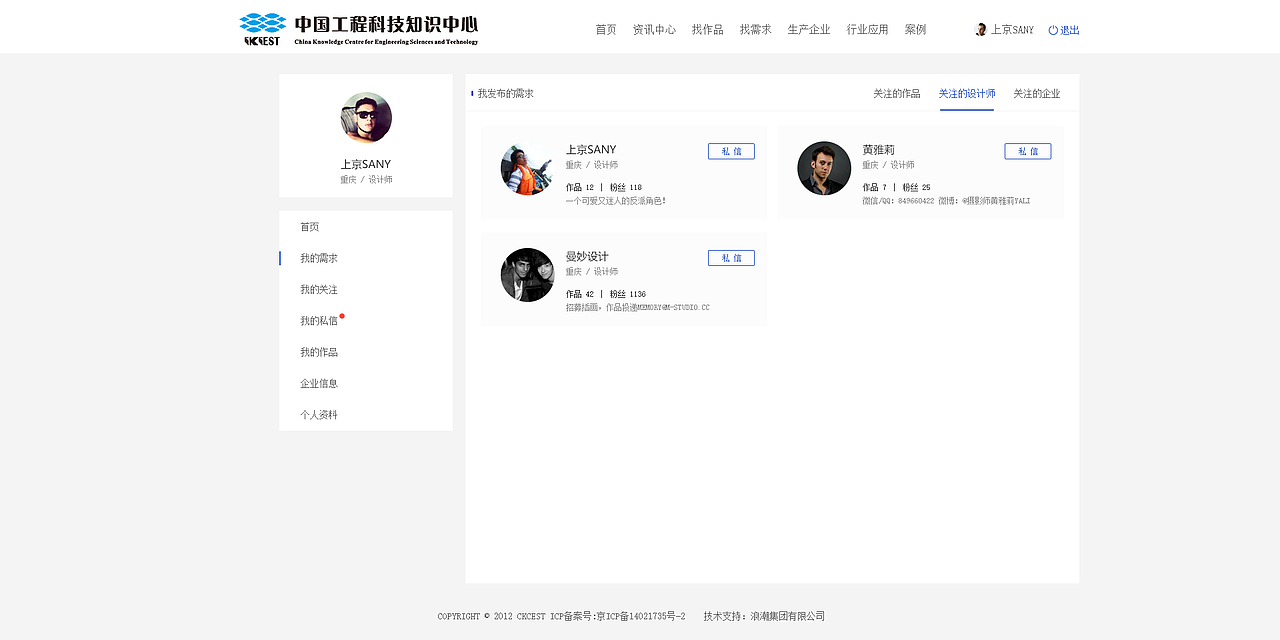 中国工程科技院在线工厂网站设计