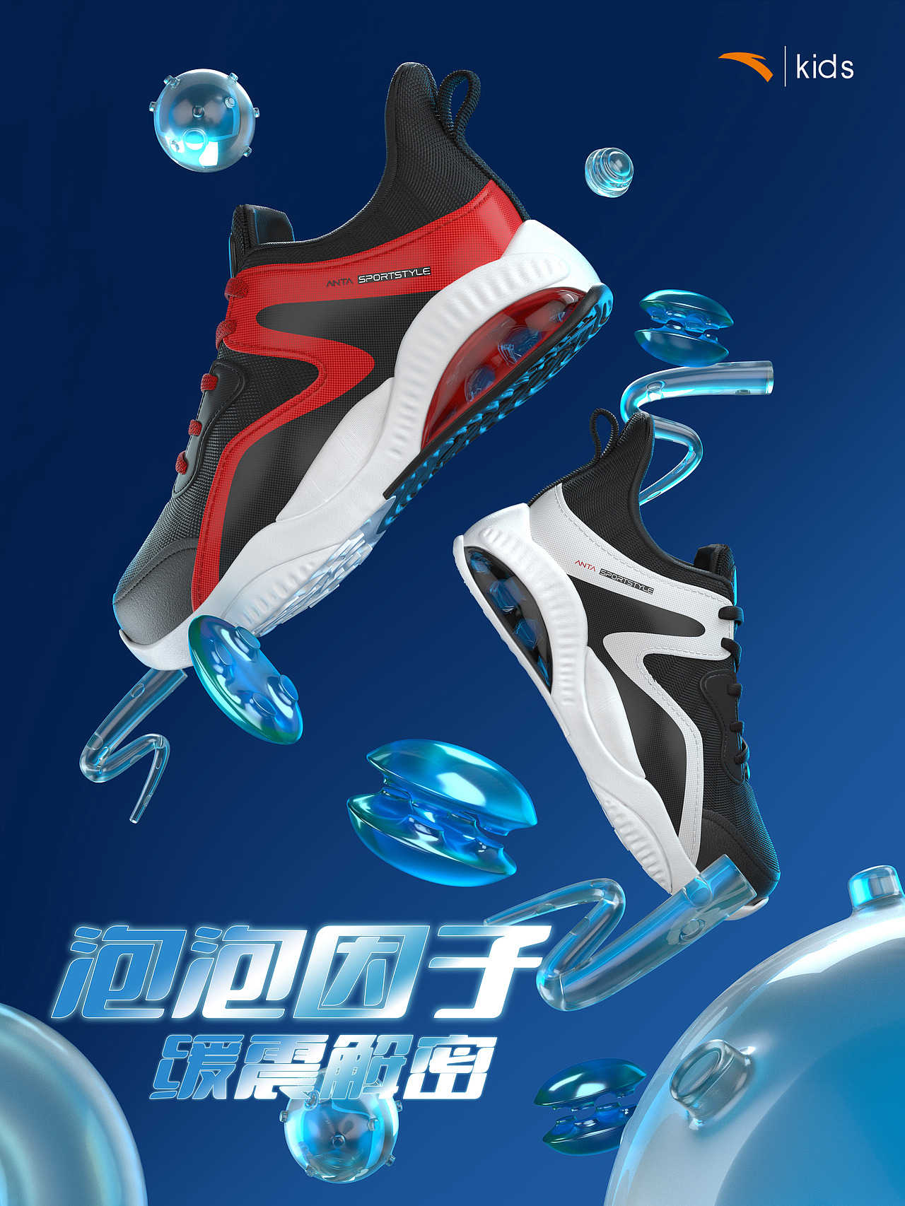 ANTA KIDS 2018Q4童鞋产品POP设计制作