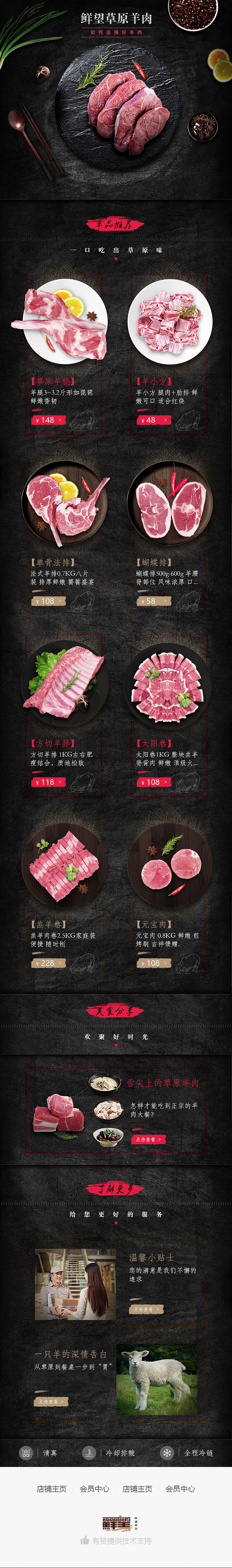 电商美食类活动专题