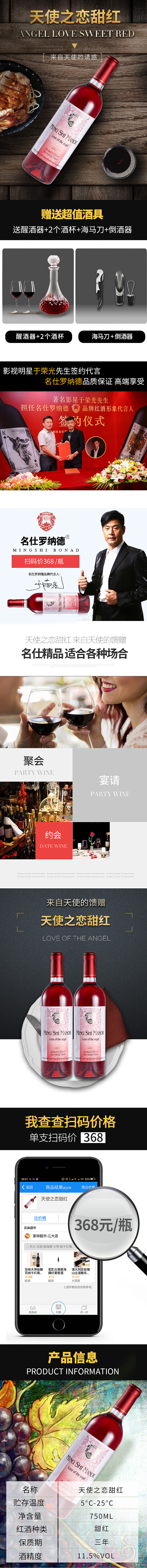 红酒类海报 详情图 红酒详情页 红酒活动（图ZODY4Mjg2MjQ=） - 品牌 - 站酷设计师daitianyang101原创素材 - 站酷ZCOOL