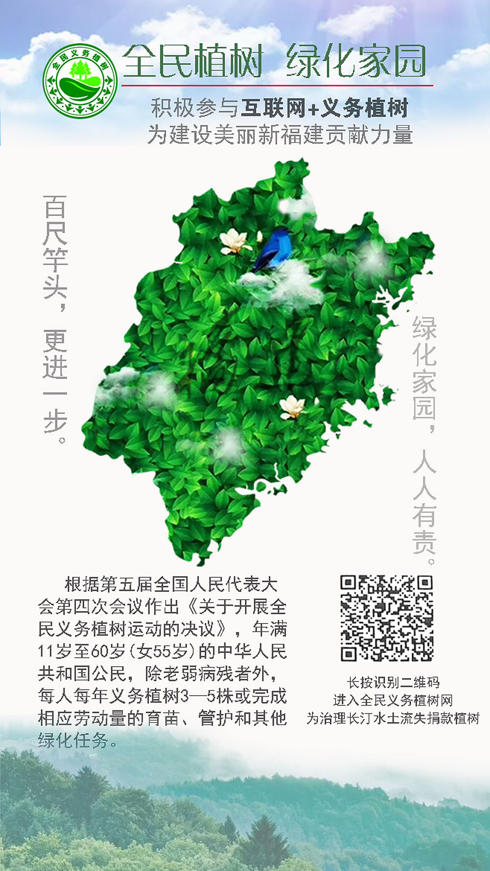 义务植树，绿化家园（图ZMjAyNTQ0Njcy） - 宣传物料 - 站酷设计师上善LS原创素材 - 站酷ZCOOL