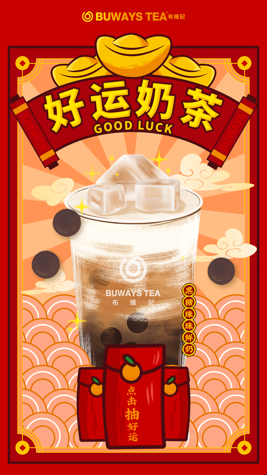 奶茶新年插画