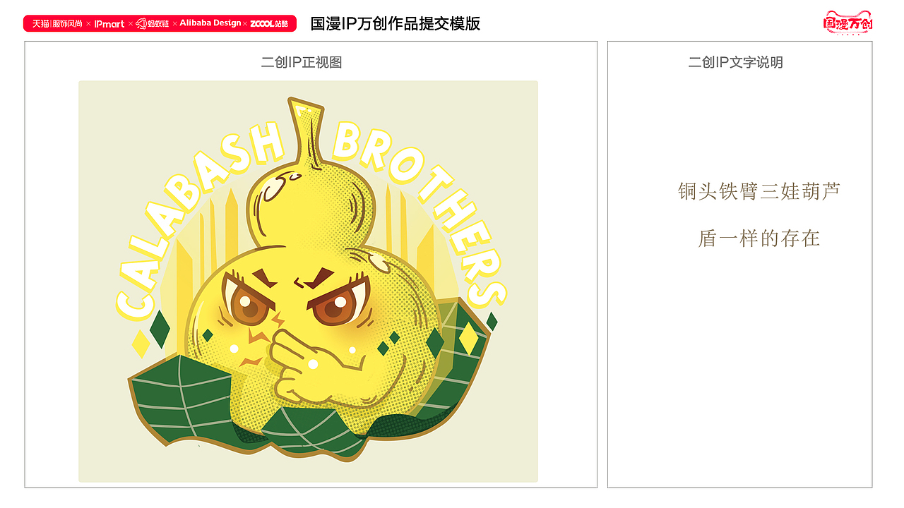 #国漫万创#当葫芦兄弟还是葫芦娃娃的时候（图ZMjcxOTA4NDY4） - IP形象 - 站酷设计师子不语客原创素材 - 站酷ZCOOL