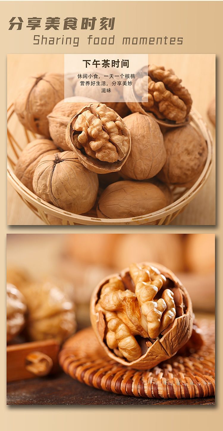 详情页/新疆薄片核桃