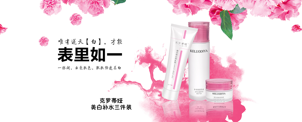 化妆品banner（图ZMTYwMjkwNDA=） - 运营设计 - 站酷设计师琪琪love原创素材 - 站酷ZCOOL