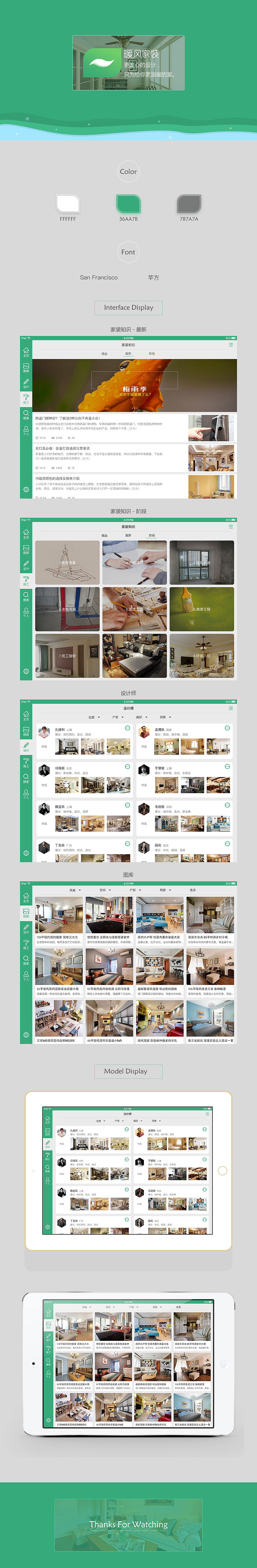 暖风家装pad端（图ZNTU3Nzc4MDQ=） - APP界面 - 站酷设计师逆袭了吗原创素材 - 站酷ZCOOL