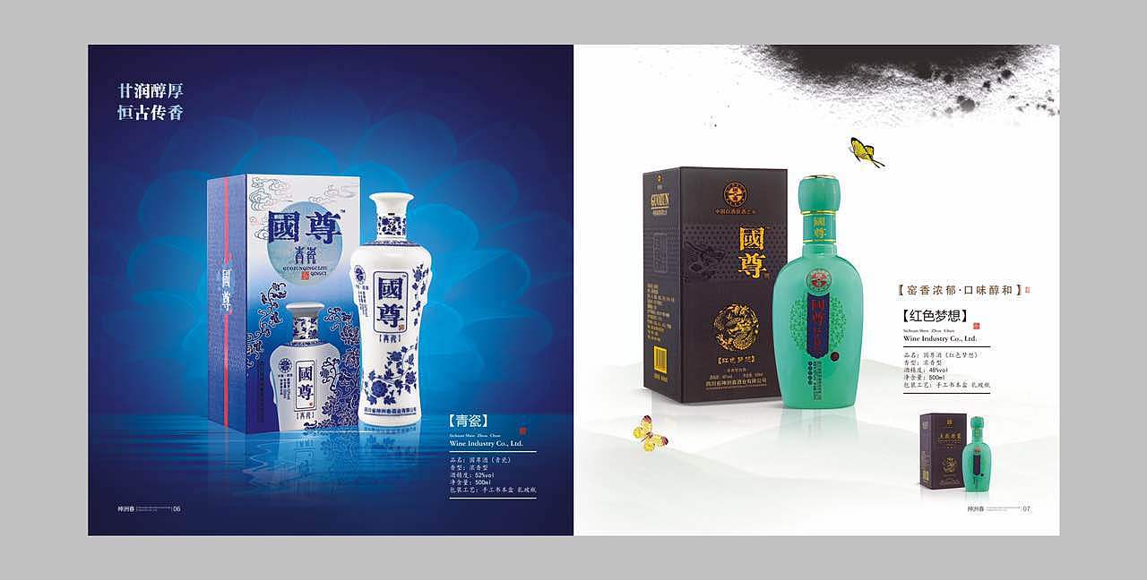 公司画册-白酒