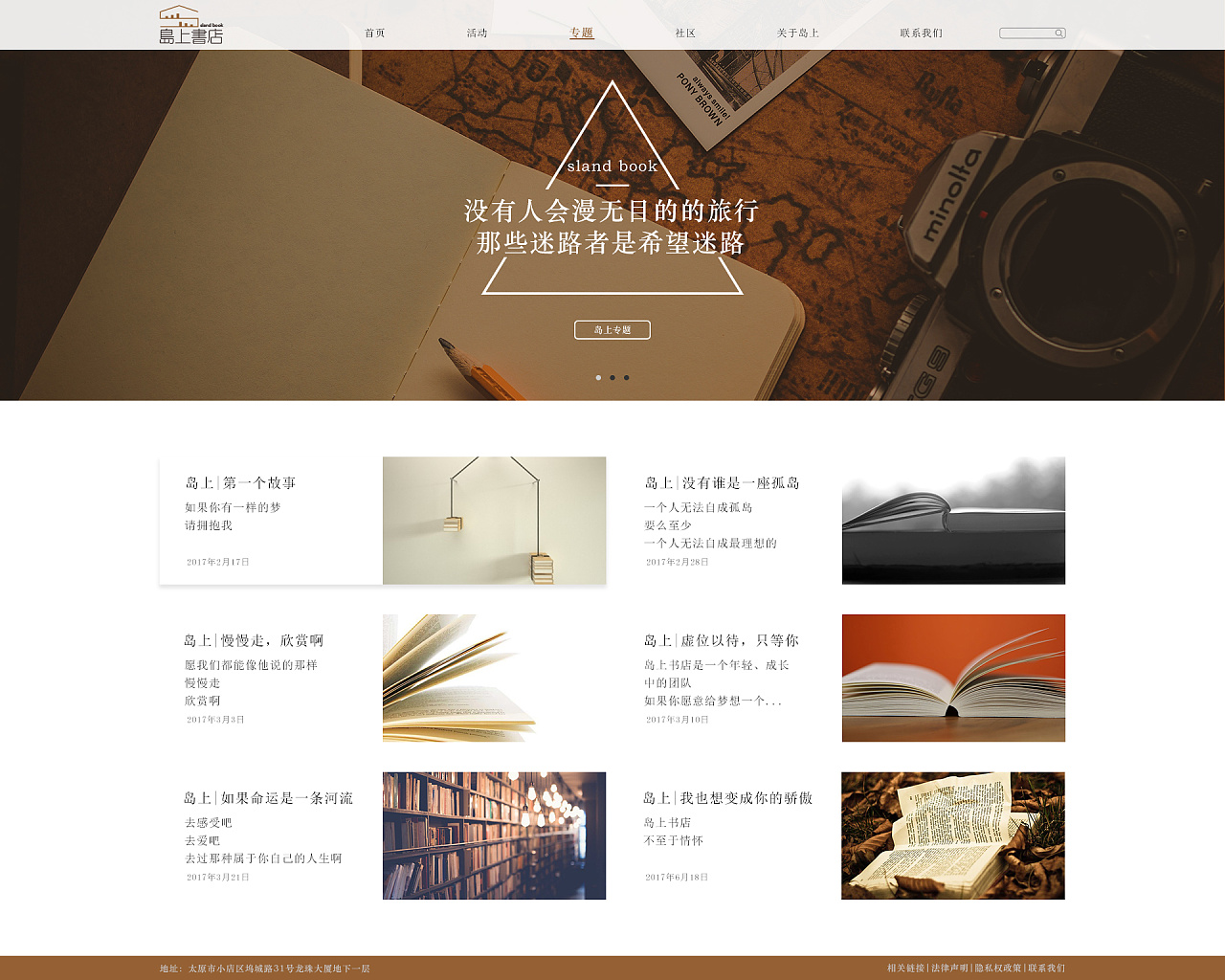 岛上书店网页