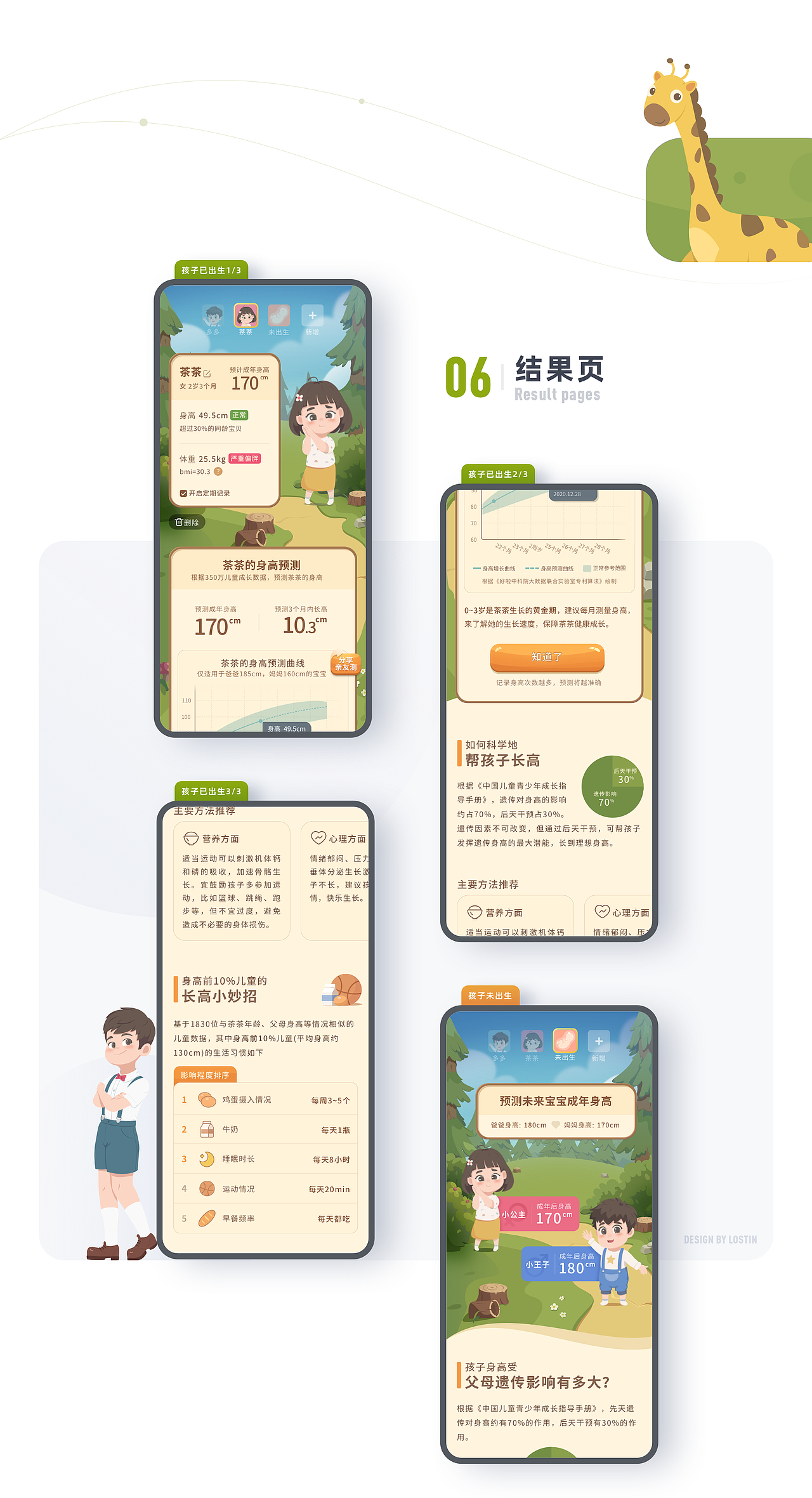 儿童身高预测（图ZMjUxMDAwODc2） - 软件界面 - 站酷设计师lostin0828原创素材 - 站酷ZCOOL