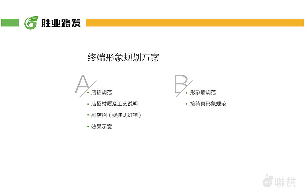终端店面形象规范-路发（图ZOTY0MDc2NDQ=） - 品牌 - 站酷设计师联祺品牌顾问原创素材 - 站酷ZCOOL