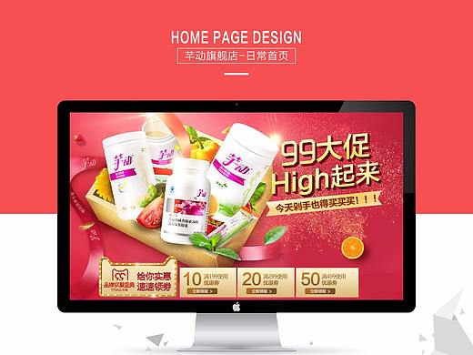 芊动旗舰店日常首页（个人主页-ZMjQ3Mzk2OTI=） - 电商 - 站酷设计师鬼鬼哈原创素材 - 站酷ZCOOL