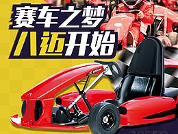 儿童卡丁车平面