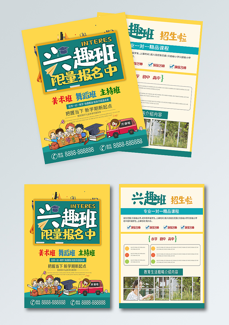 兴趣班招生宣传海报（图ZMjEyNzk0MjU2） - 宣传物料 - 站酷设计师OliYT原创素材 - 站酷ZCOOL