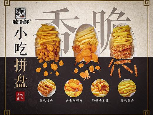 腩潮鲜宣传海报