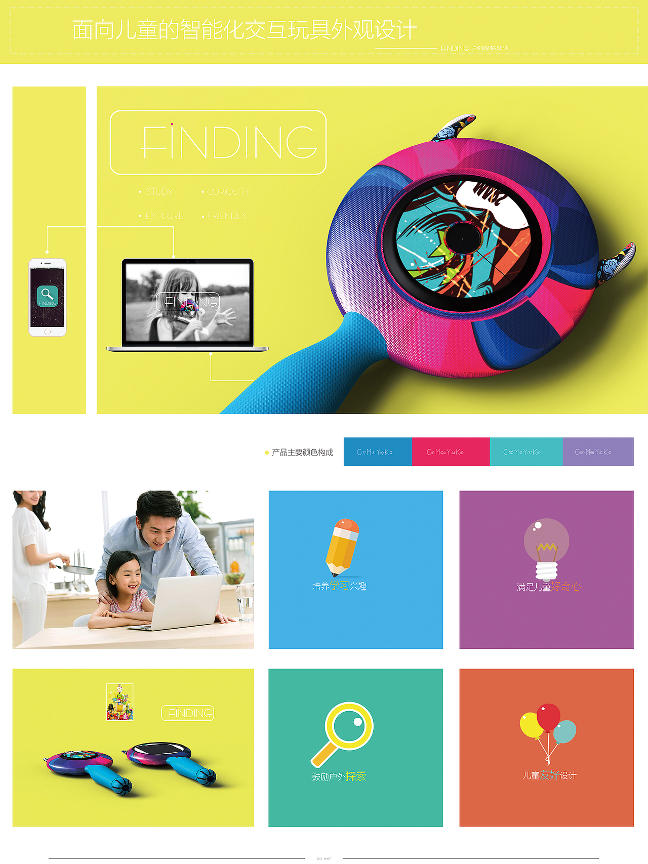Finding-儿童智能玩具（图ZMzI2NzAzODg=） - 玩具 - 站酷设计师Mike张原创素材 - 站酷ZCOOL