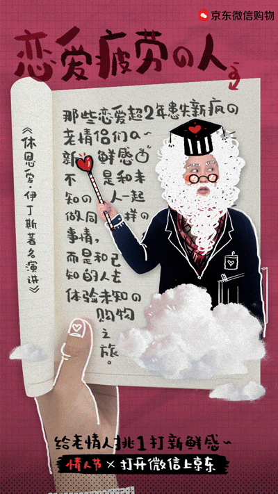 微信购物。情人节动态海报（图ZNDE4MTMyMDA=） - 海报 - 站酷设计师小蘑菇3原创素材 - 站酷ZCOOL