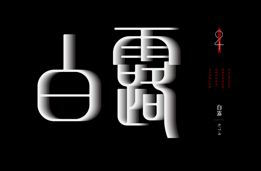 二十四节气（图ZNjQ3NzAyODQ=） - 字体/字形 - 站酷设计师懒羊可乐原创素材 - 站酷ZCOOL