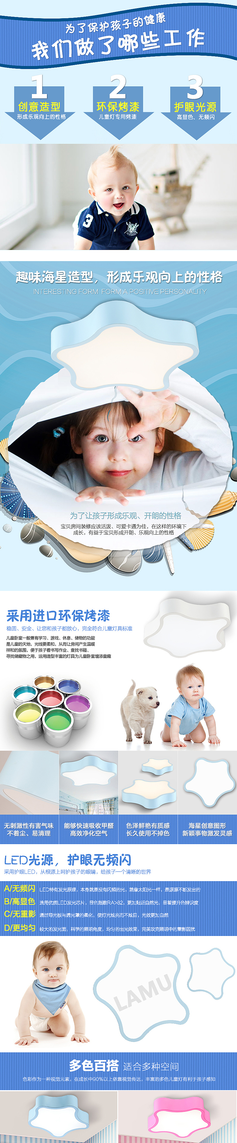 【详情页设计】【母婴儿童】儿童房灯饰详情页设计