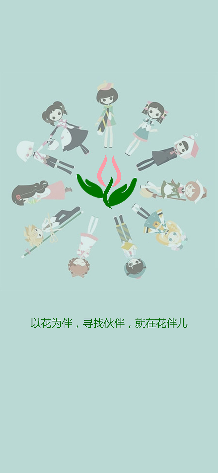 花伴儿APP（图ZMTExNzcyNjMy） - APP界面 - 站酷设计师z1203127090原创素材 - 站酷ZCOOL