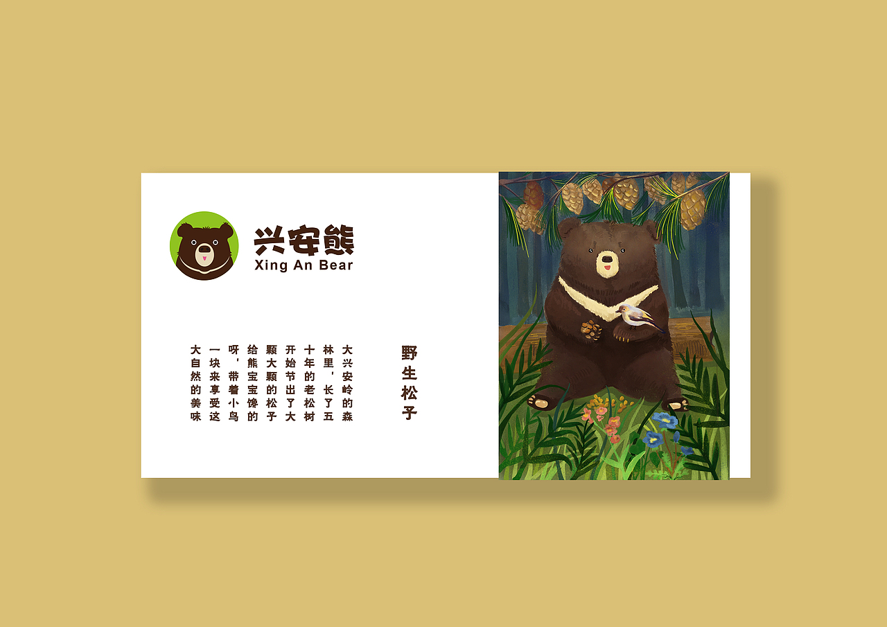 插画小作业～虚拟品牌兴安熊（图ZNzc4NDk5NjA=） - 创作习作 - 站酷设计师杨小饭原创素材 - 站酷ZCOOL