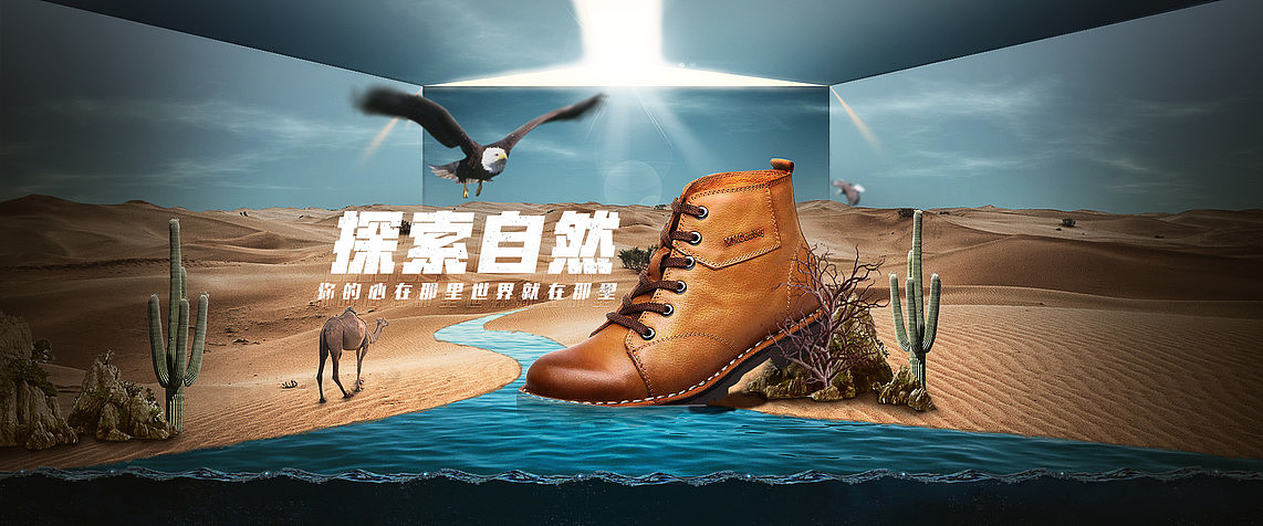 户外男鞋合成海报