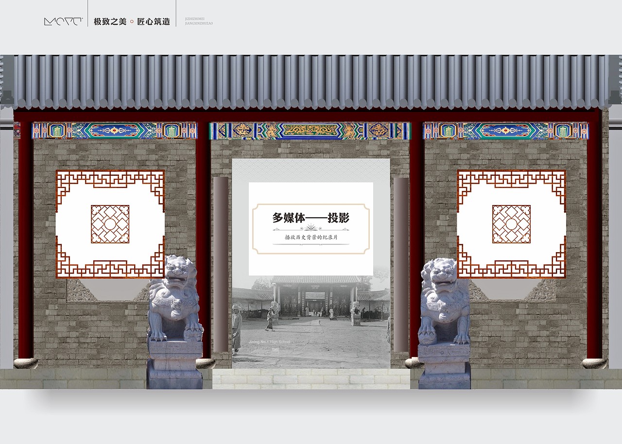 墨予 | 济宁一中校史馆