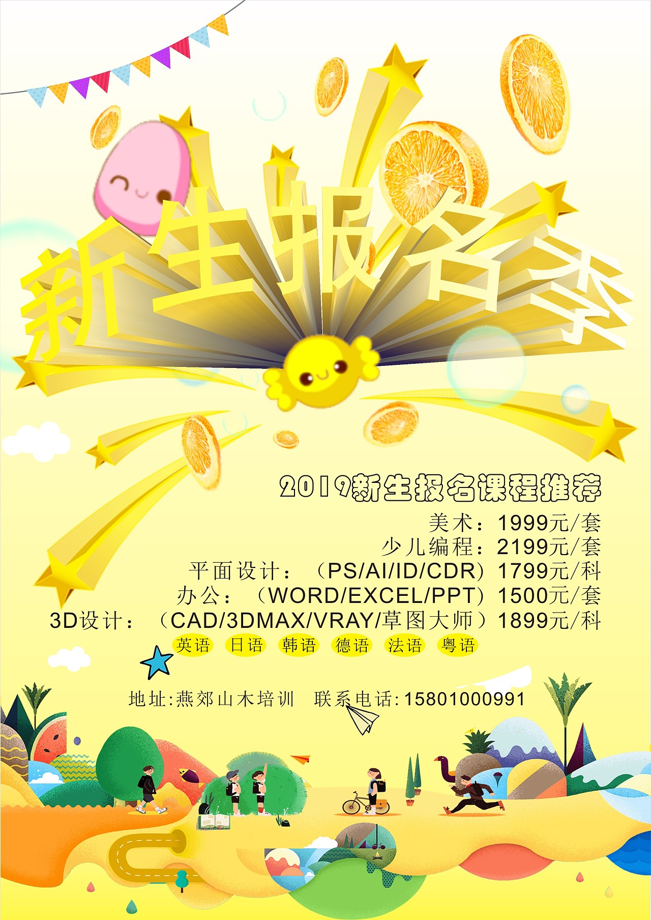 2019燕郊山木培训 新生报名季节