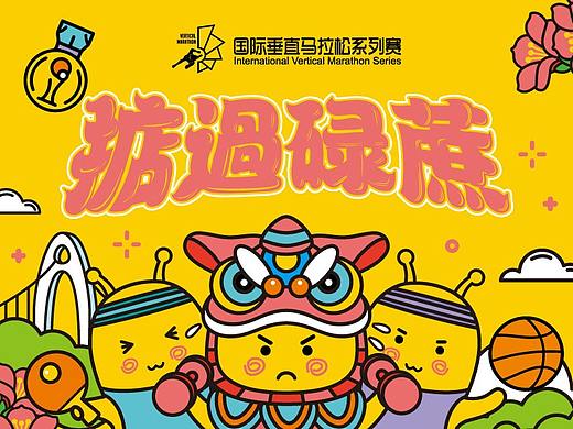 2019-2020赛事活动物料VI及IP周边
