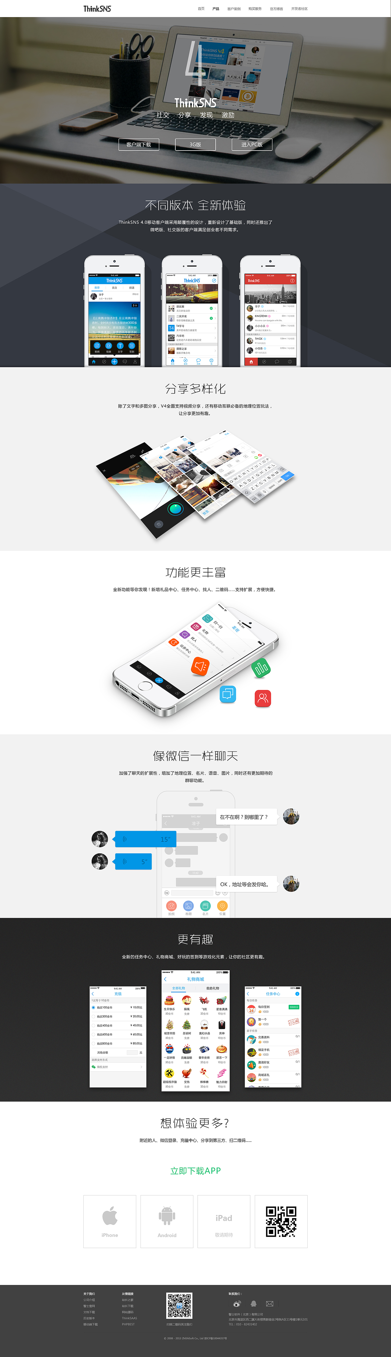 ThinkSNS官网改版（图ZMjUwNDYxMDg=） - 企业官网 - 站酷设计师大木多多原创素材 - 站酷ZCOOL