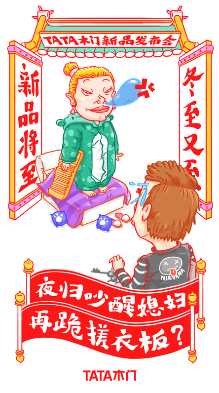 《TATA木门冬至新品发布会》系列（图ZMzkxODM2NjQ=） - 商业插画 - 站酷设计师郑鸣浩原创素材 - 站酷ZCOOL
