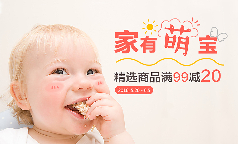 母婴类商品促销活动（图ZNTU5MjEzMjA=） - 运营设计 - 站酷设计师小肚皮ok原创素材 - 站酷ZCOOL
