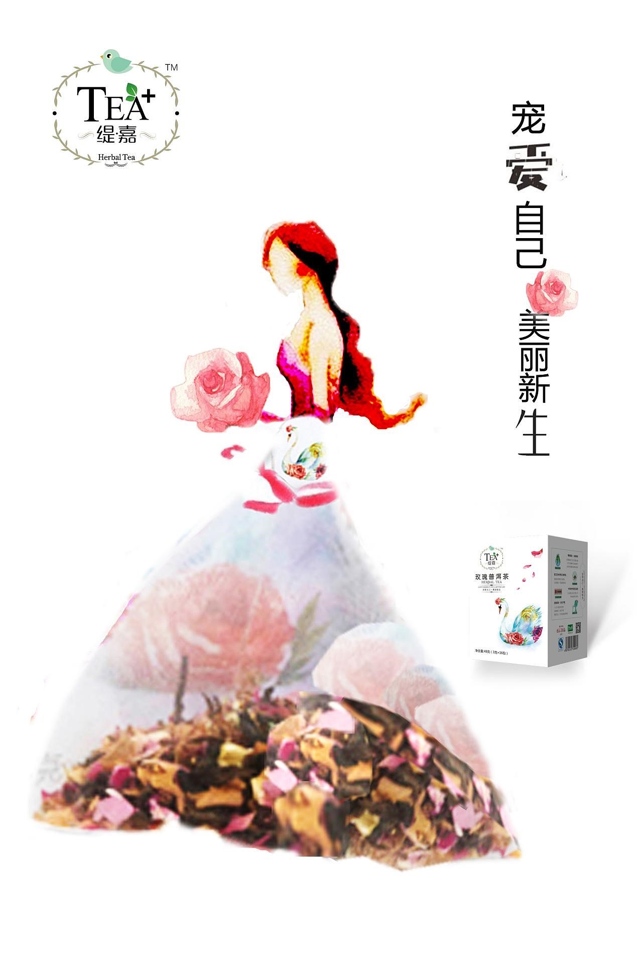 碧生源养生茶海报设计