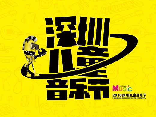 2018深圳儿童音乐节