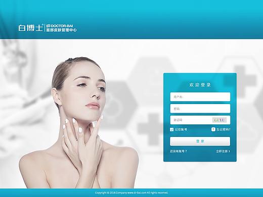 高端医美医疗美容网站后台登录界面设计