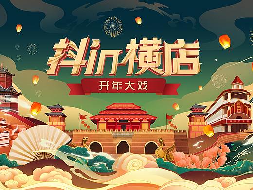 抖in横店&全民演技派 抖音挑战赛视觉