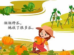 種瓜得瓜  種豆得豆