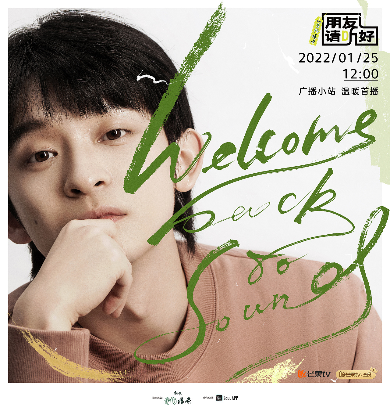 《朋友请听好2》预告海报|平面|海报|huangyan_sk - 原创作品 - 站酷