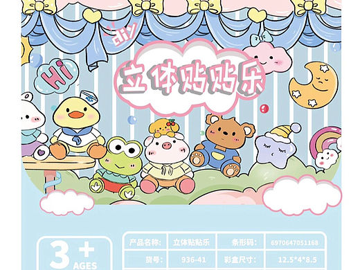 可可爱爱的立体玩偶贴贴乐包装设计