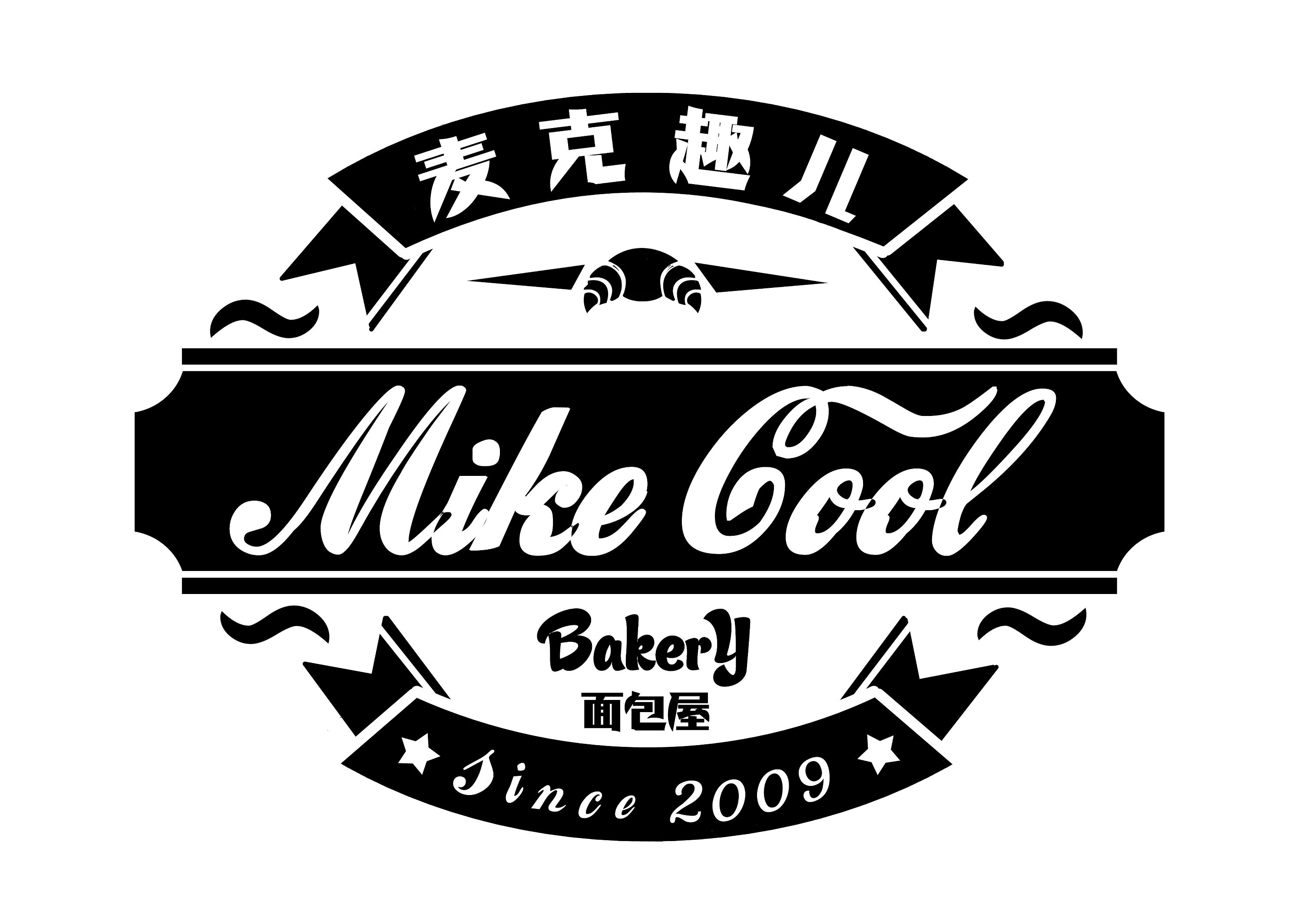 面包屋logo 草图 店名是mikecool 麦克趣儿