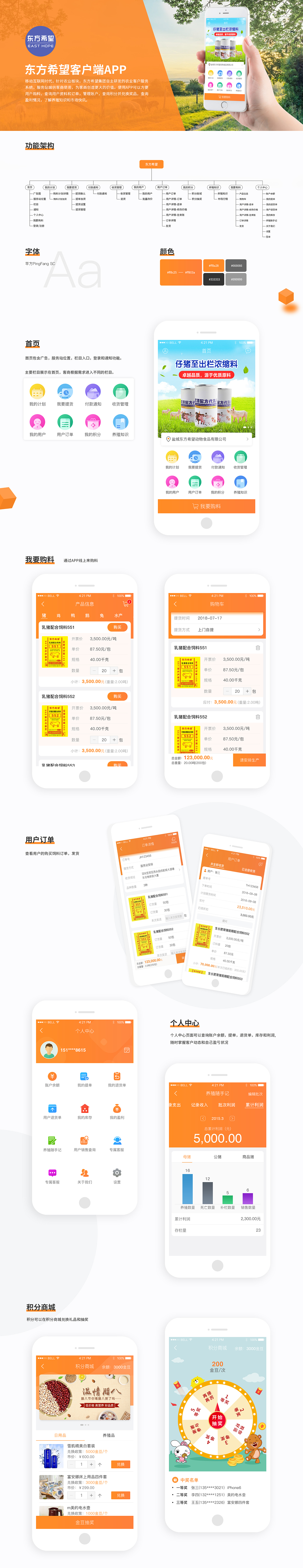 东方希望服务站端APP（图ZMTYzODMxMjY0） - APP界面 - 站酷设计师umo_原创素材 - 站酷ZCOOL