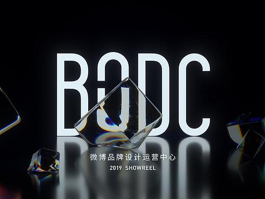 BODC微博品牌运营设计中心2019SHOWREEL