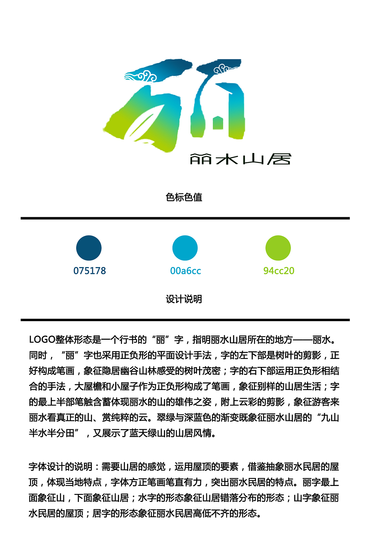 丽水山居LOGO设计和字体设计（图ZNzc2ODg5MDA=） - 品牌 - 站酷设计师一泓UI原创素材 - 站酷ZCOOL
