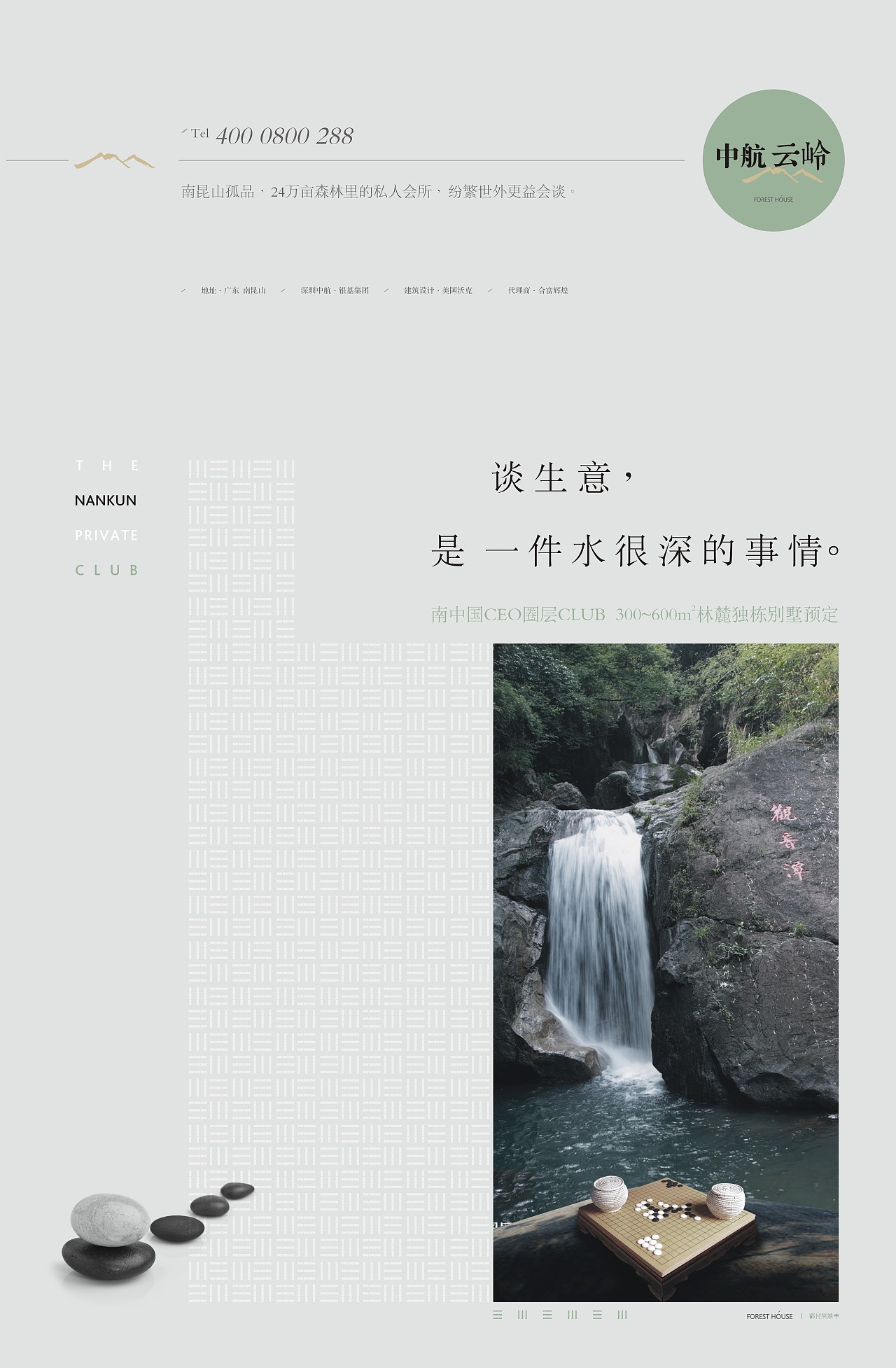 中航云岭丨南昆山上的私人会所（图ZOTIxOTEzNDQ=） - 品牌 - 站酷设计师圆桌创意原创素材 - 站酷ZCOOL