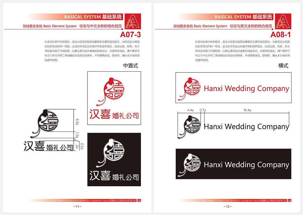 毕业设计 汉喜婚礼策划公司形象识别系统 VI手册（图ZMTExMzE4MDUy） - 品牌 - 站酷设计师Aton1原创素材 - 站酷ZCOOL