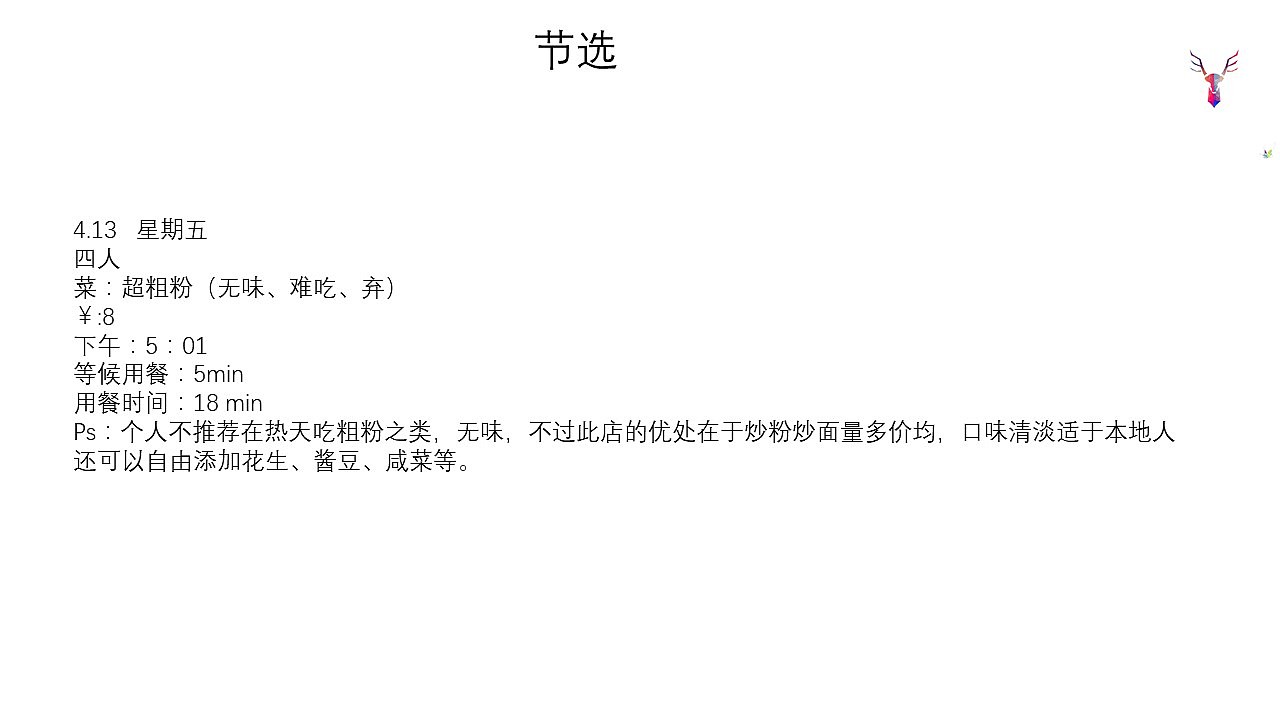 食堂调研（图ZMTE1OTk5OTEy） - PPT/Keynote - 站酷设计师太岳原创素材 - 站酷ZCOOL
